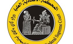 المحكمة الاتحادية العليا تحكم بعدم دستورية قانون إيقاف مواد عقوبات أمن الدولة في إقليم كردستان